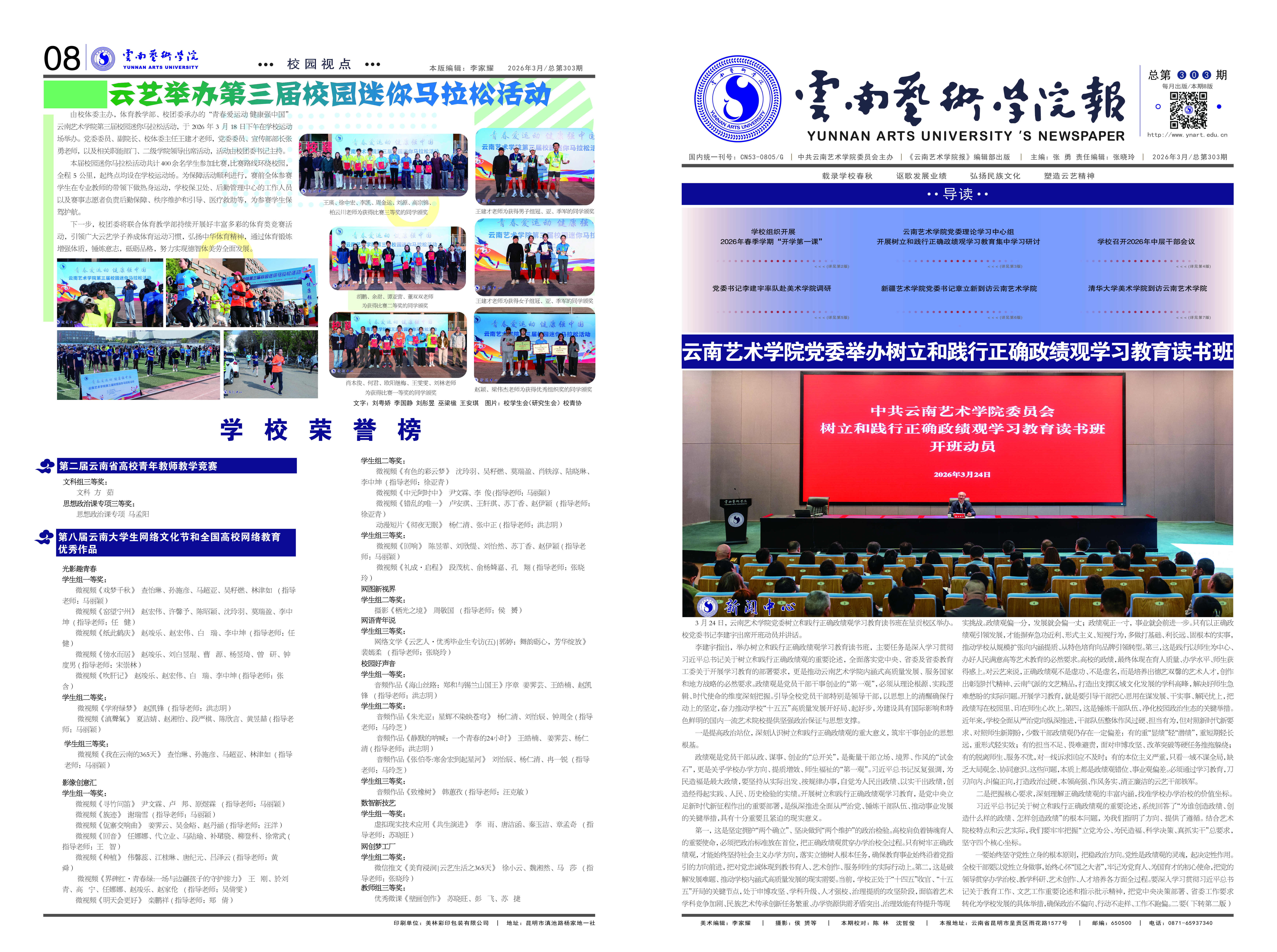 《云南艺术学院报》第303期