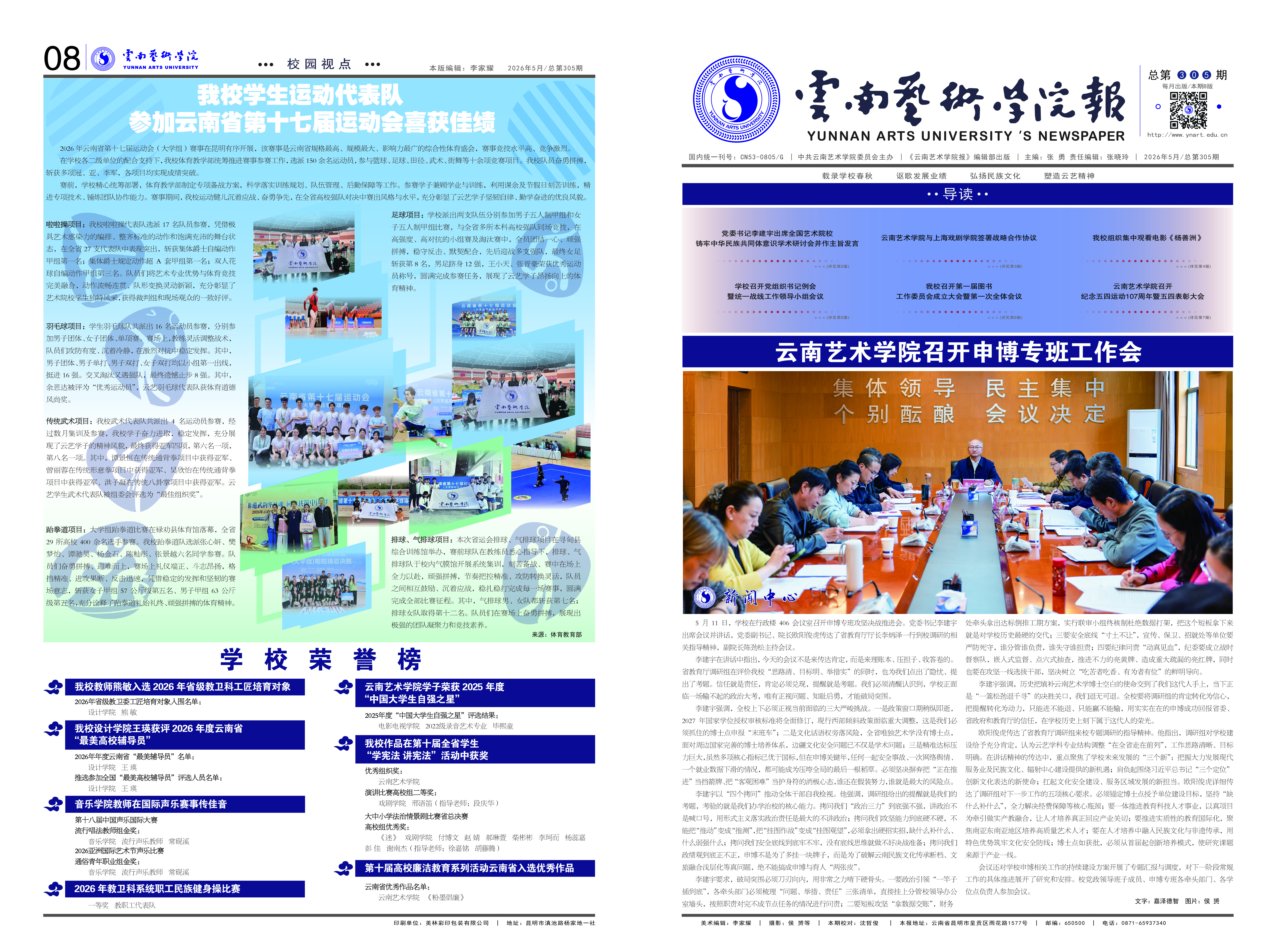 《云南艺术学院报》第305期