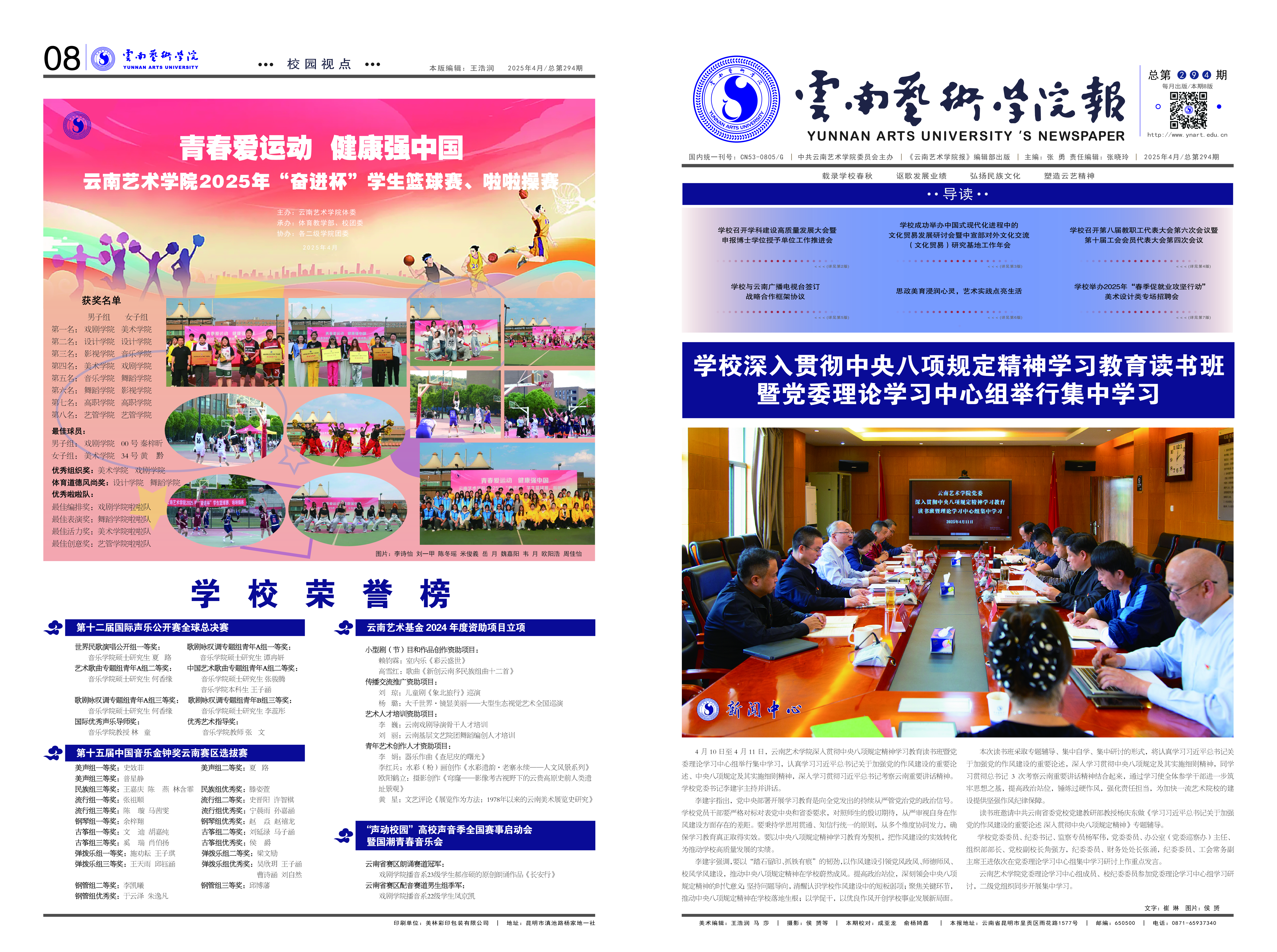 《云南艺术学院报》第294期