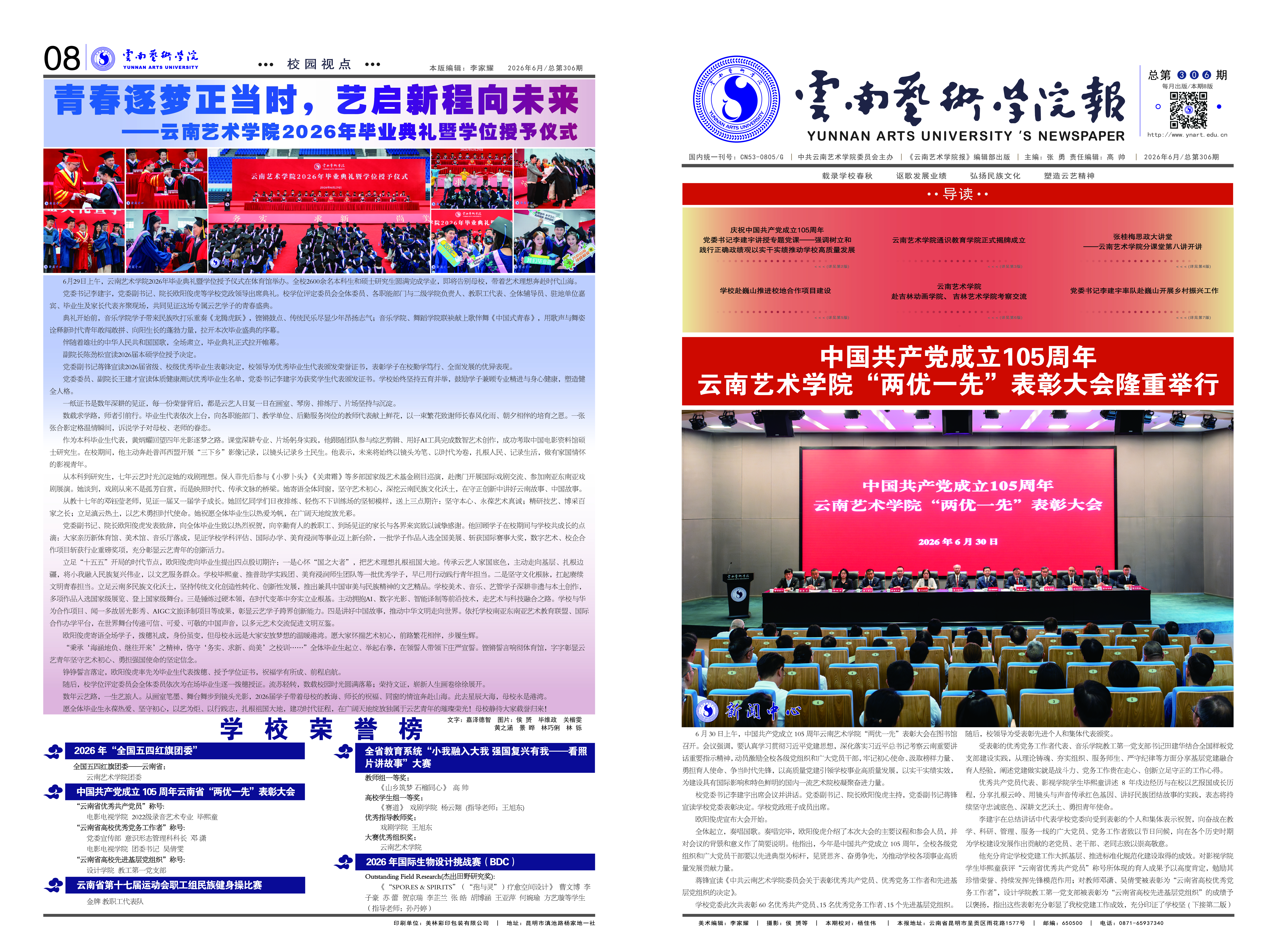 《云南艺术学院报》第306期