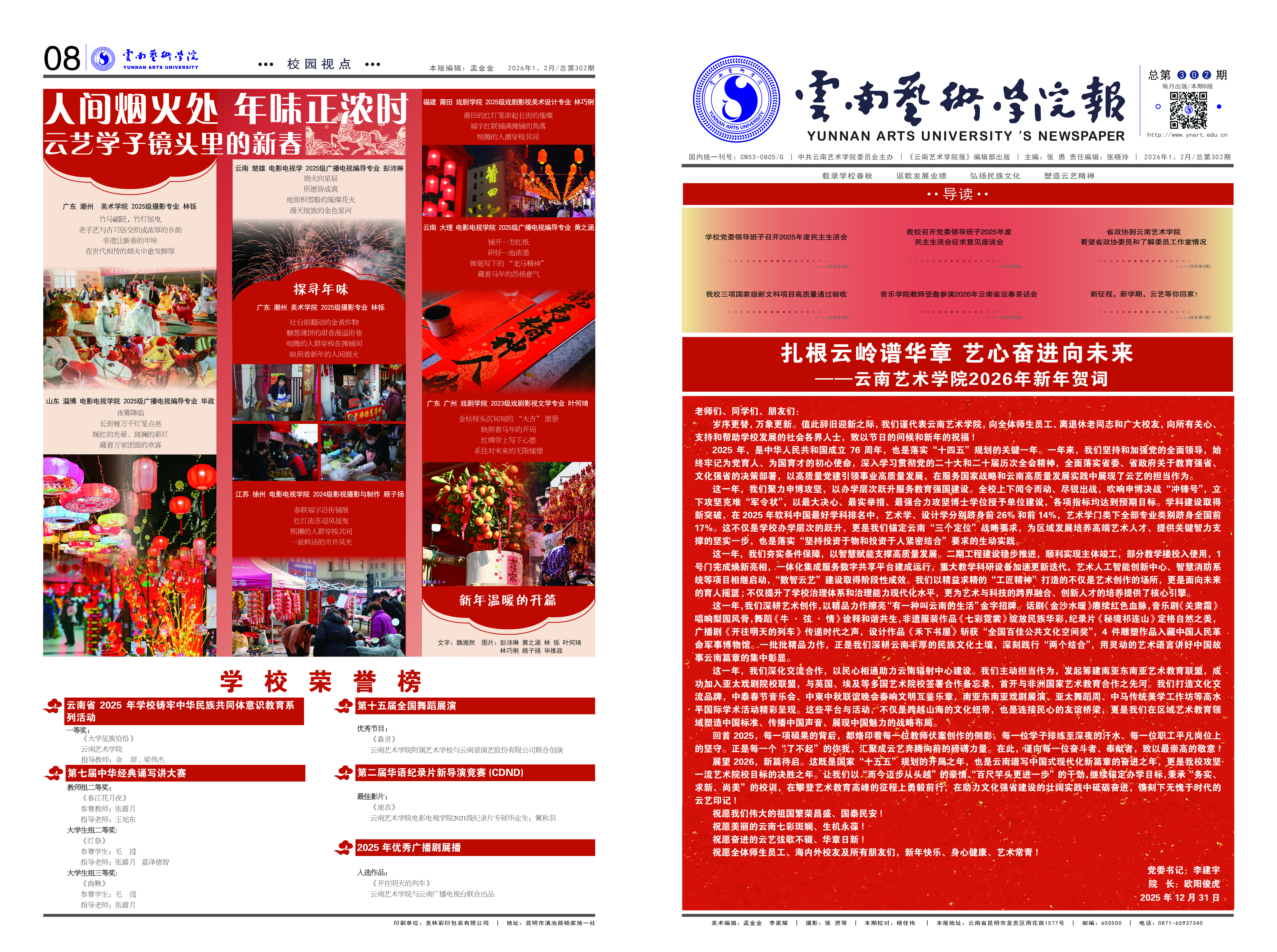 《云南艺术学院报》第302期