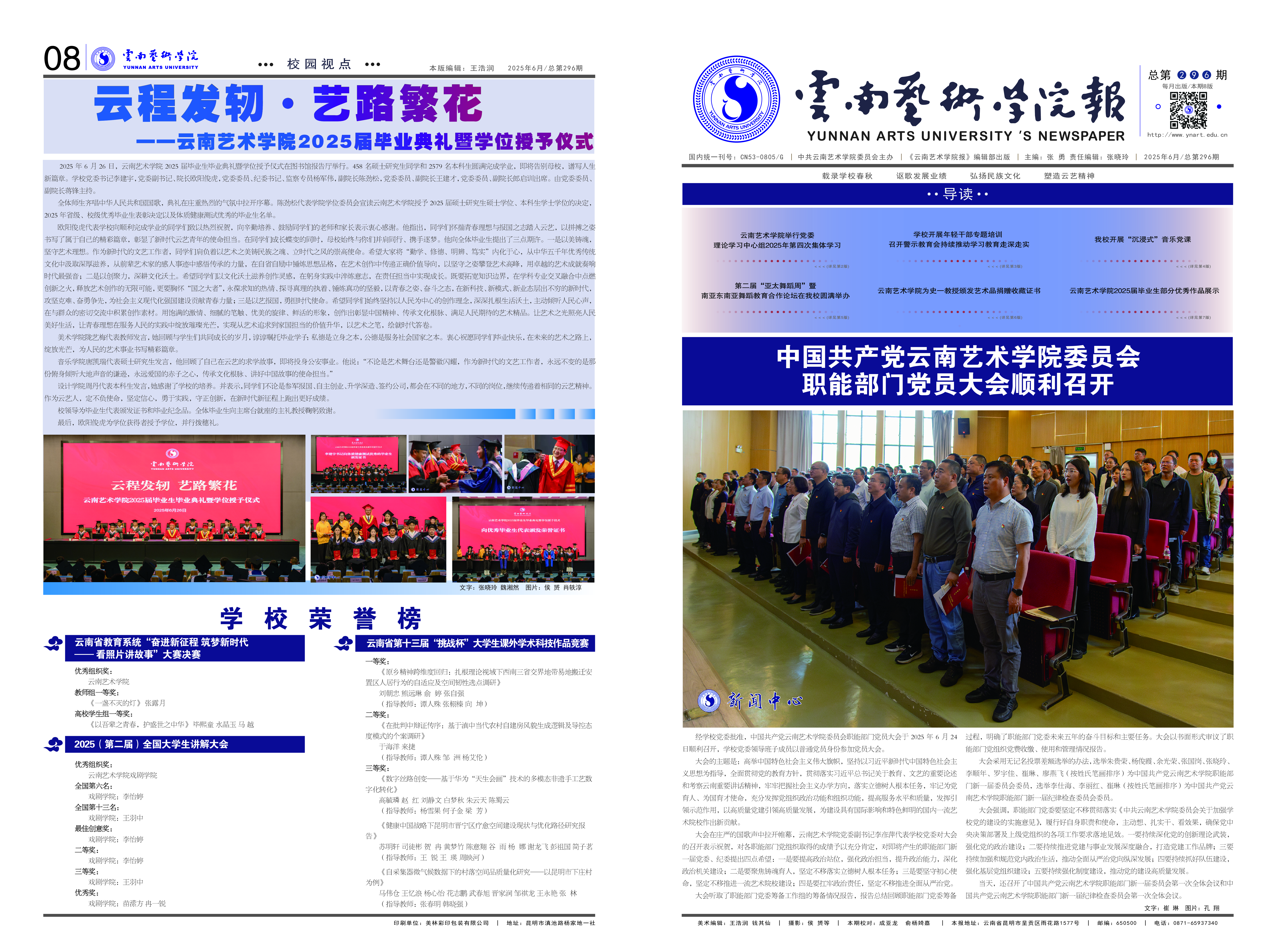 《云南艺术学院报》第296期