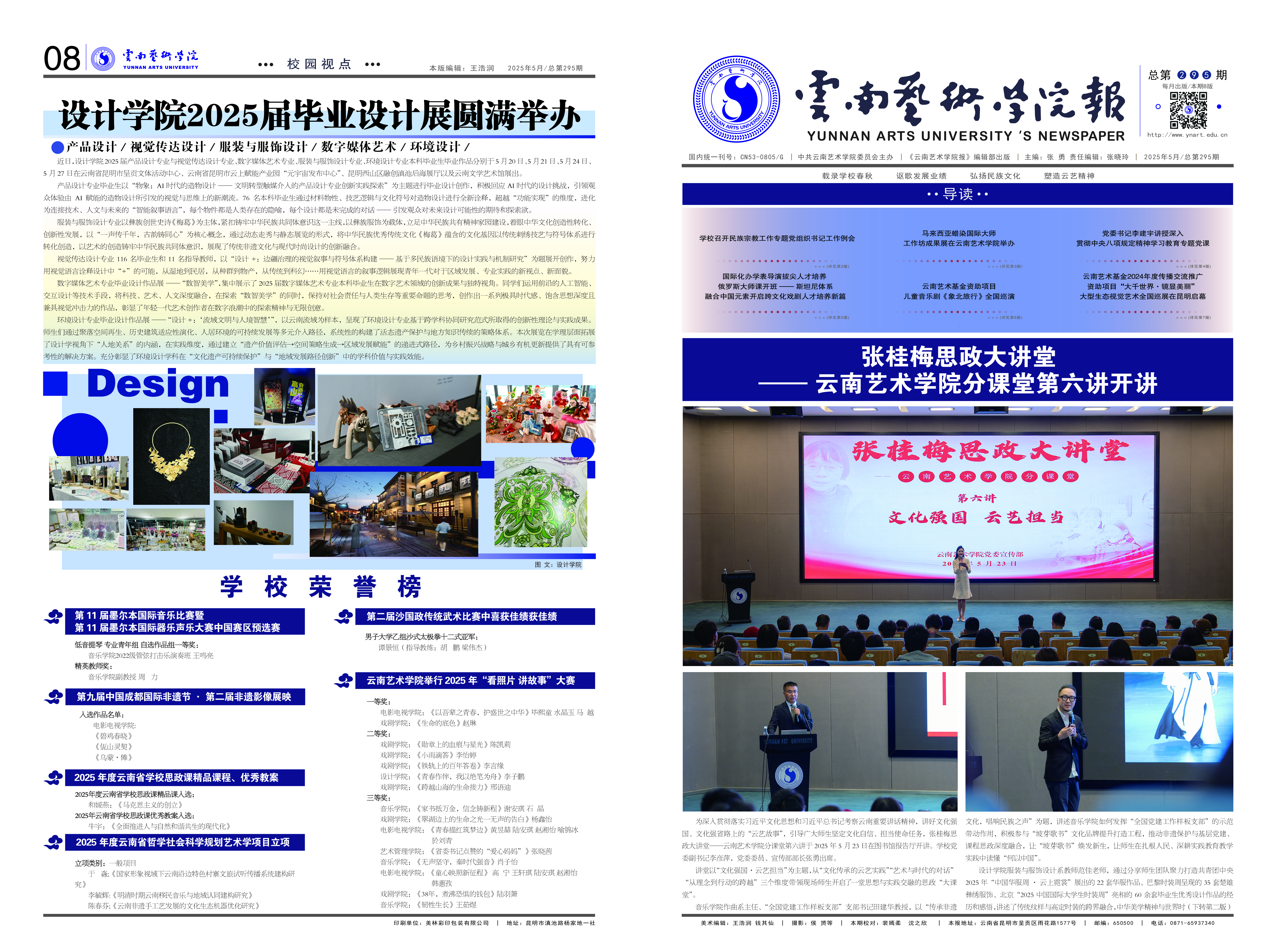 《云南艺术学院报》第295期