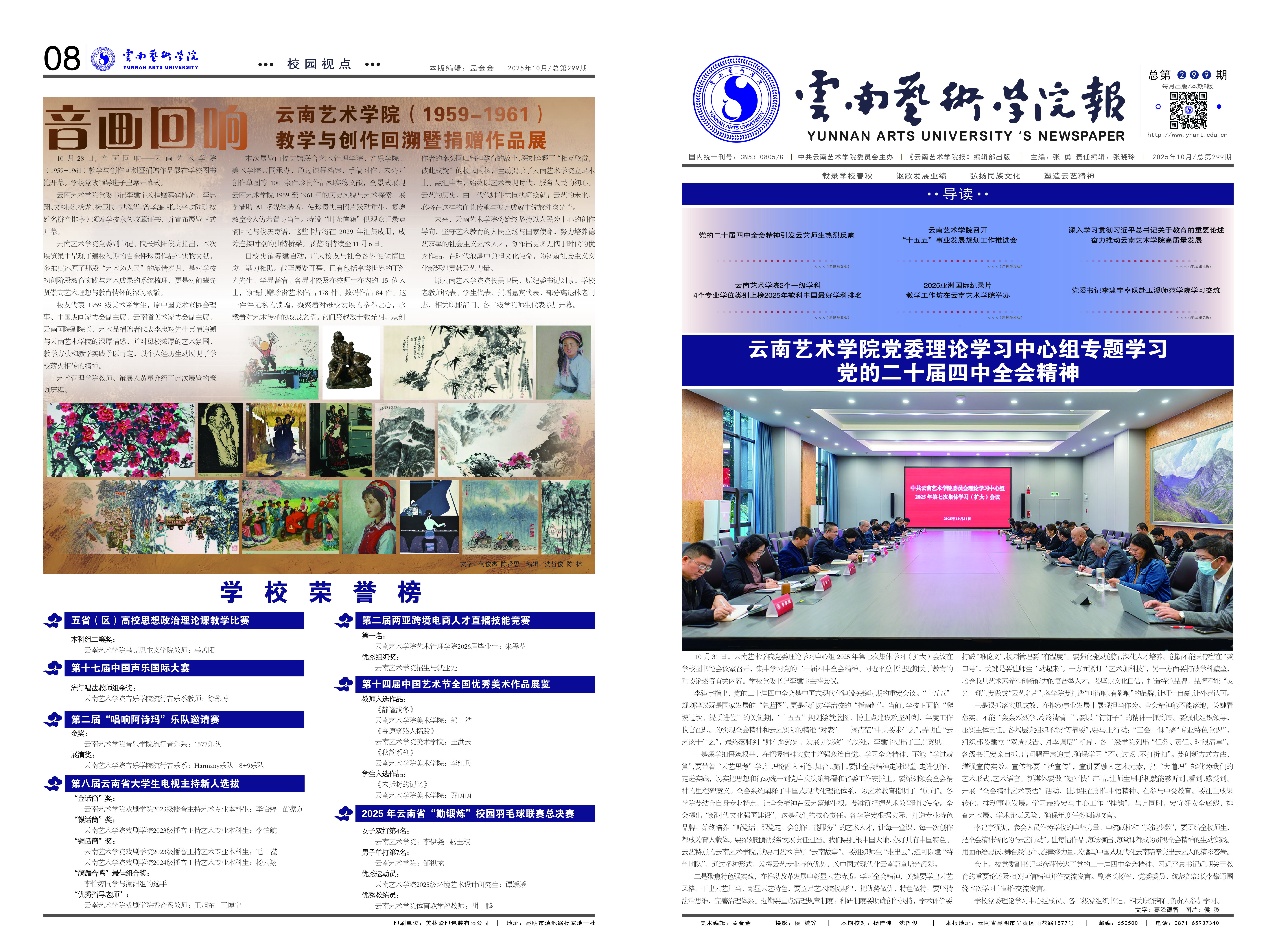 《云南艺术学院报》第299期