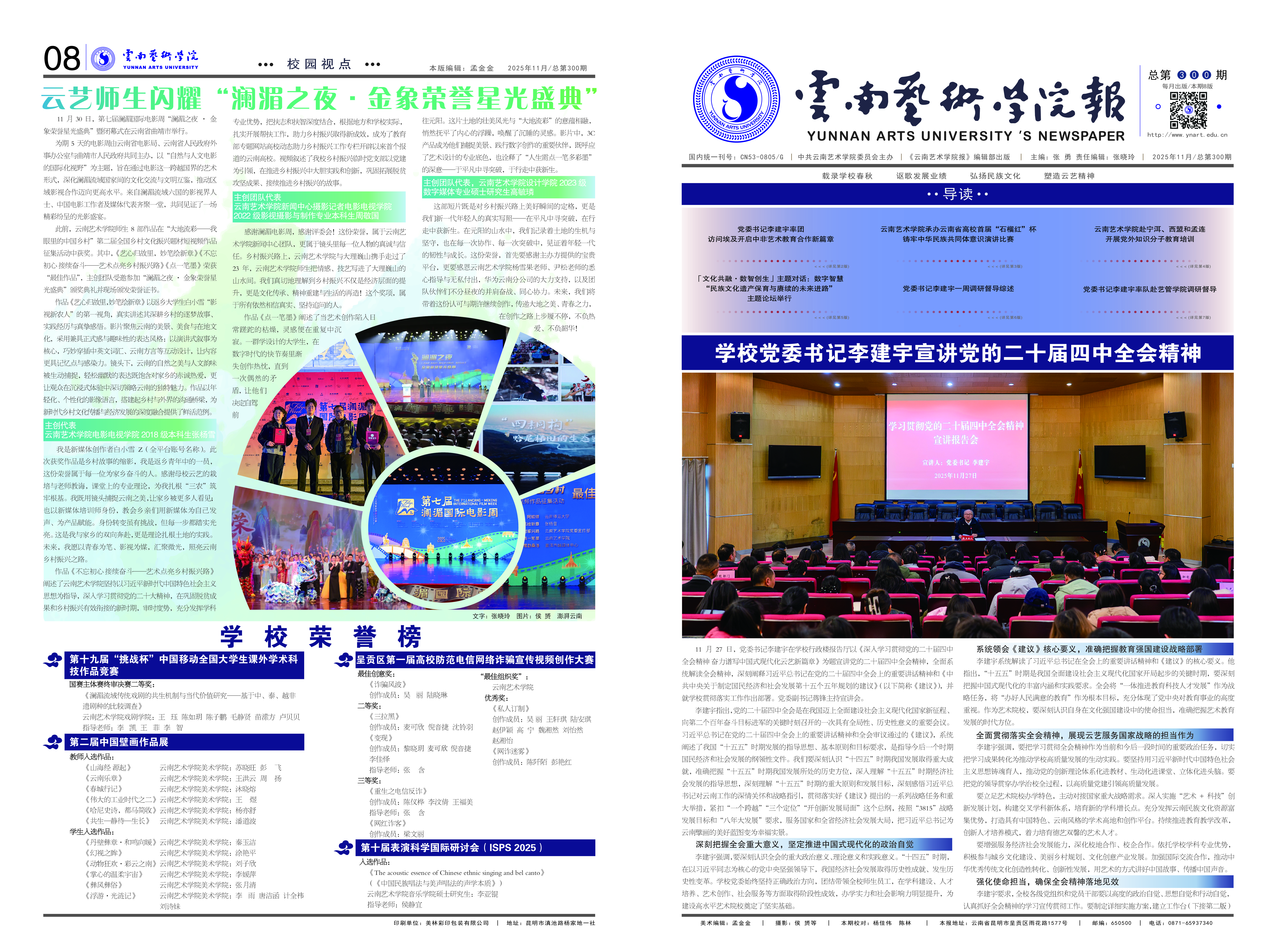 《云南艺术学院报》第300期